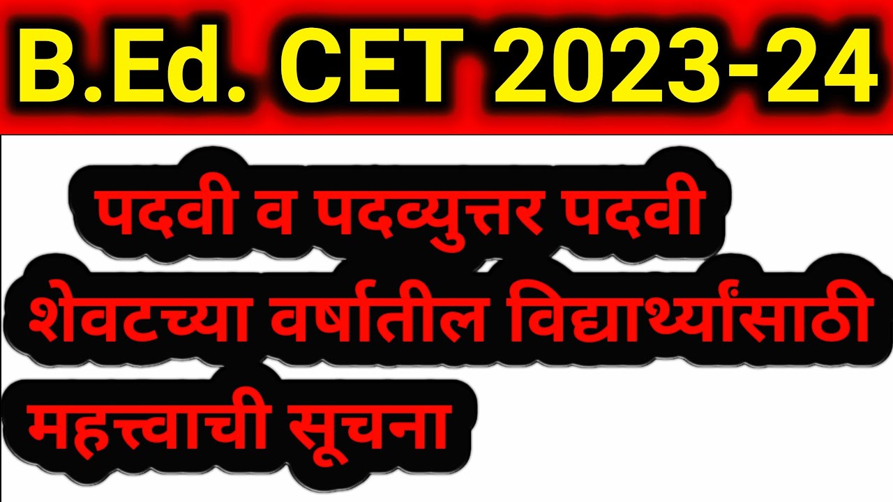 b-ed-cet-2023-24-b-ed-admission-process-2023-24-mah-b-ed-cet-syllabus-b
