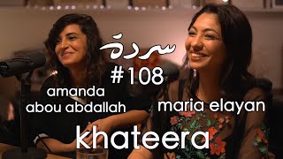 Khateera: Amanda Abou Abdallah & Maria Elayan سردة خطيرة | Sarde (after dinner) Podcast #108