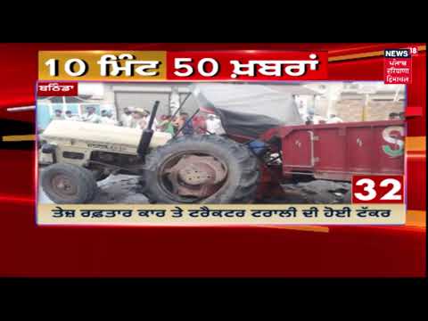 10 Minutes- 50 News | News 18 Live| 30 June | Punjab Latest News Updates