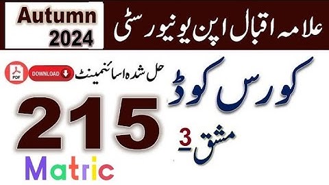 AIOU Code 215 Solved Assignment No.3 Autumn 2024 || Subject: Education || Level: Matric