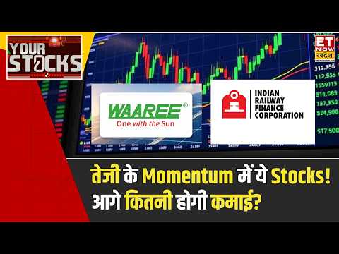 Your Stocks | Waaree Renewable, Groww समेत इन Stocks में हलचल! जानिए कहां दिख सकता है बड़ा Move |