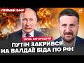 🔥ЗАГОРОДНІЙ: Фламінго БОМБИТЬ "Орєшнік". Резиденцію Путіна на Валдаї ЕКСТРЕНО ЗНОСЯТЬ. БІДА в КРИМУ