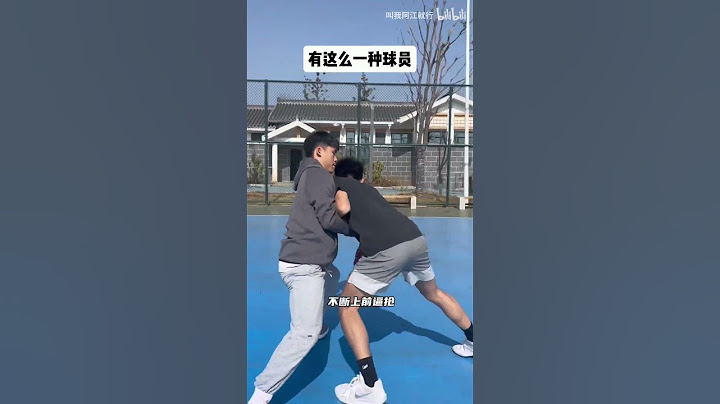 你身边有没有这种球员？#篮球#教学