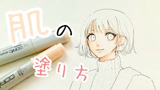 【肌の塗り方】コピックでの肌の塗り方ﾟ･*:.｡❁