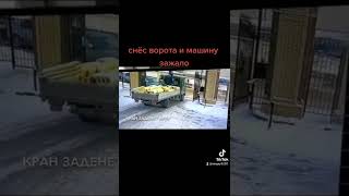 машина снесла ворота