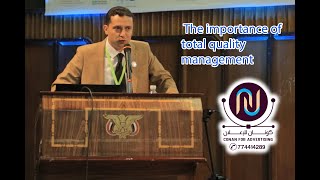 ورقة علمية للدكتور أحمد الصعفانــي بعنوان The importance of total quality management
