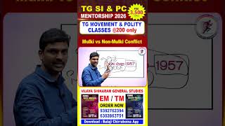 Ts Movement classes telugu | Public Employment Act 1957 #tsmovementclasses #balajichirraboina