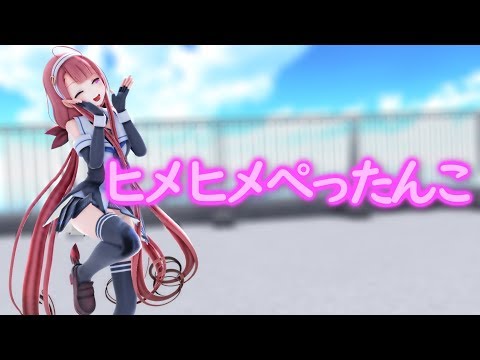 [MMD+UE4] 江風 ヒメヒメぺったんこ [艦これ]