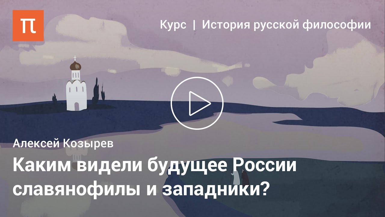 Контрольная работа: Славянофильство и западничество спор о судьбах России