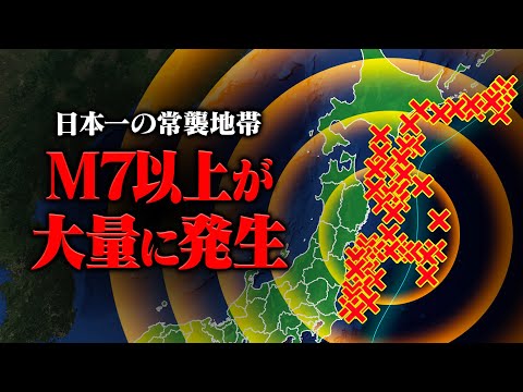 【警戒】日本で最も大地震の発生頻度が高い場所が危険すぎます