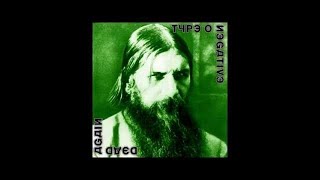 Type O Negative - Tripping A Blind Man