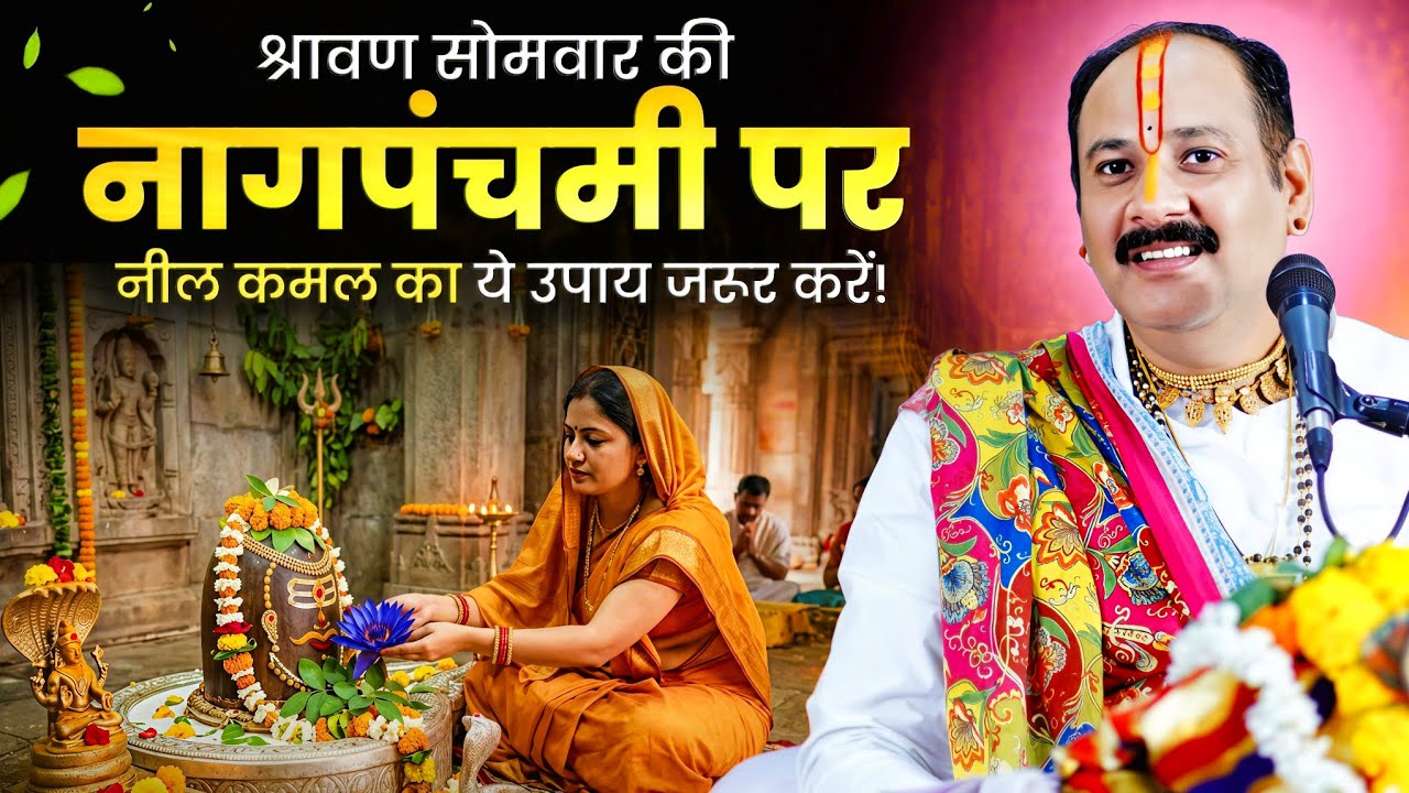 Must-Try Blue Lotus Remedy for Nag Panchami on Shravan Monday! @panditpradeepmishraofficial
