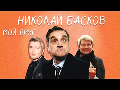 ОТАР про Николая Баскова: лучший друг, конфликт с Бузовой🔥| @KAKOVO
