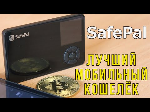 Холодный кошелёк SafePal S1