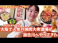 加古川にオープンした焼肉屋さんへ行って来た【夫婦vlog】