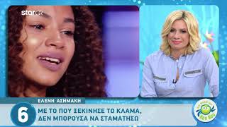 Η Ελένη Μίλησε Για Το Πρόβλημα Υγείας Που Την Έβγαλε Από Το Gntm