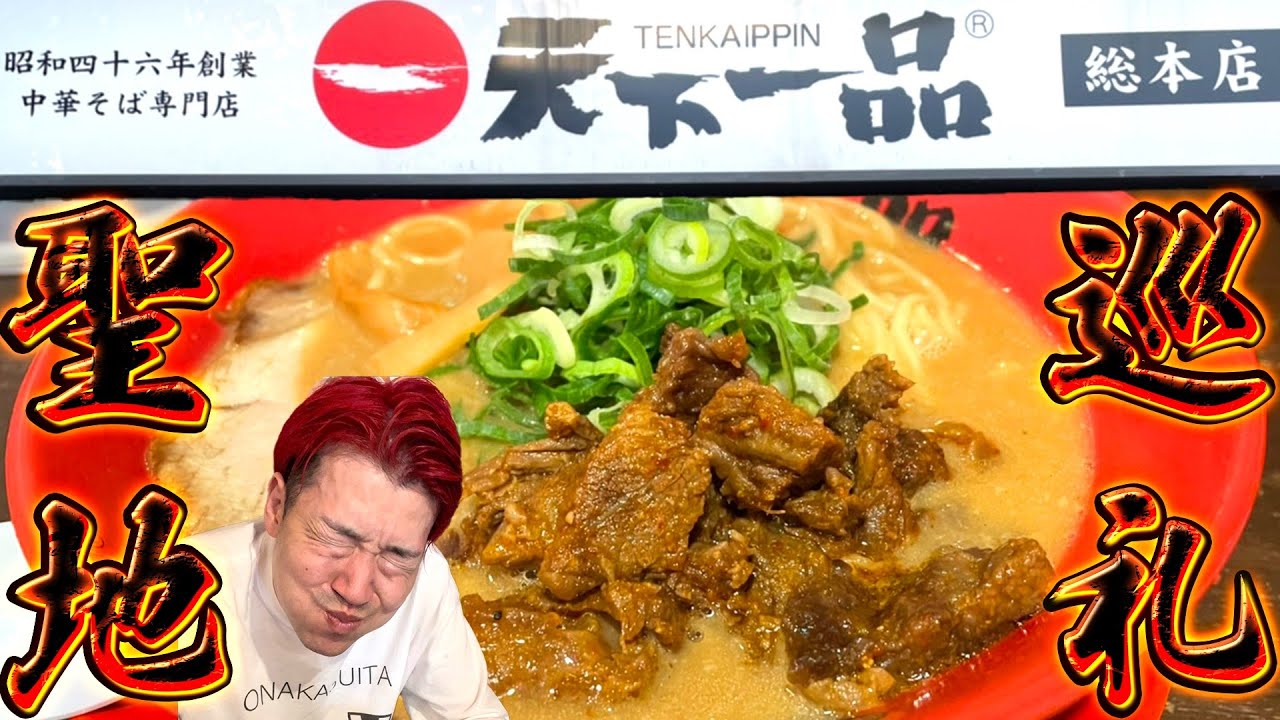 天下一品総本店 裏技ギメ極濃の発祥でドクターストップ 天下一品 ラーメン Youtube 天下一品総本店 裏技ギメ極濃の発祥でドクターストップ 天下一品 ラーメン Youtube