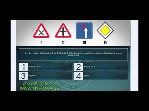 16 მართვის მოწმობის ბილეთები (პრიორიტეტის ნიშნები)