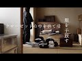 見るのも嫌だったぐちゃぐちゃクローゼットの捨て活をしました。【捨て活3週目】