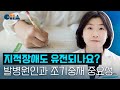 지적장애가 가장 많이 발현되는 시기와 조기중재의 중요성! (일산차병원 정신건강의학과)