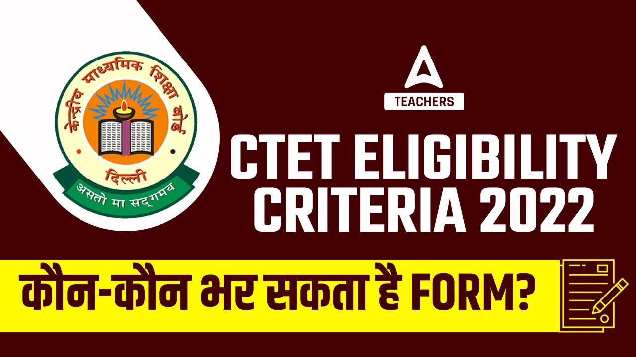CTET Eligibility 2022 | कौन भर सकता है  Form ? | Complete Information