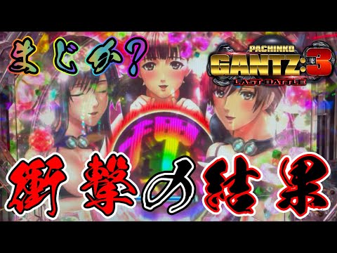 【#GANTZ3】小当たり最強機!?5万発への道#8【#パチンコ #スロパチ】