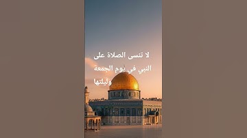 صلي الله عليه وسلم #ياسر_الدوسري #سورة_الاحزاب #قرآن_كريم #ابن_باز #اكسبلور #الرحمن #ابن_عثيمين