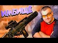 ИМБОВЫЙ H&amp;K G36 ASSAULT в Warface ☛ Варфейс