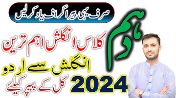 10th class english important translation paragraph | 10th Class English Guess Paper 2024