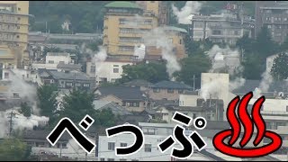 ２５７）【第１０１日】日本一長いきっぷの旅《別府駅》