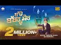 Bache Babbar Sher De (Official 4K Video) | Dhadi Tarsem Singh Moranwali | Anhad Bani