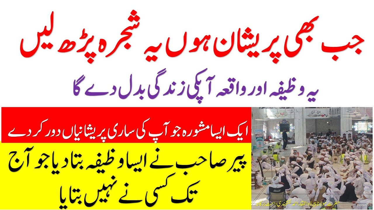 Jab Preshan Hon Ye Shajra Parh Lain Ye Wazifa Apki Zindagi Badal De Ga By Peer Zulfiqar Ahmed