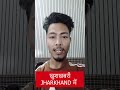 खुशखबरी JHARKHAND में | #ankurnarulaministries #shorts #jharkhand