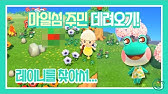모동숲 Dlc] 개구리의 진심 - Youtube
