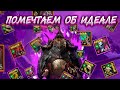 RAID Shadow Legends / 2 года нашей (любимой) игре