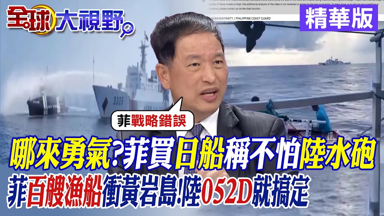 菲船衝黃岩島宣示主權 陸媒酸:50海浬就撤退｜TVBS新聞
