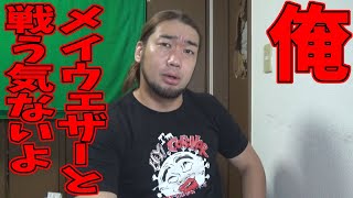 【RIZIN】榊原代表、俺メイウェザーとはやらないよ？