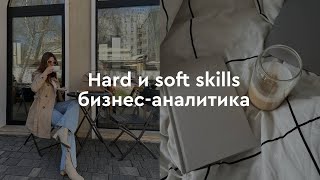 : Hard  Soft skills -