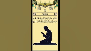 سورة الجمعة القران الكريم راحة نفسية #راحه_نفسيه