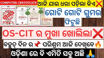 ଗୋଟି ଗୋଟି ପ୍ରମାଣ🔴OKCL OSCIT ର ଆଜି ବଡ଼ ଖୁଲାସା🚨MIN OF E&IT OCAC OSOU UGC, RI PRELIM, SI , OSSC CGL peo