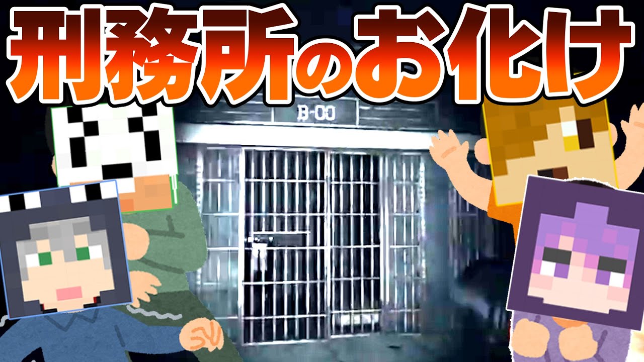 【Phasmophobia】刑務所のお化けを調査せよ【T&K視点】