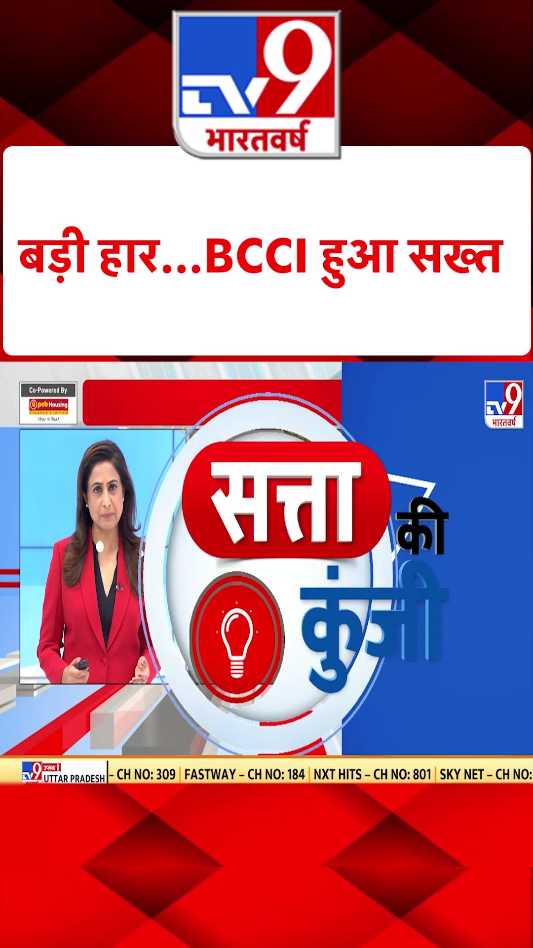 बड़ी हार...BCCI हुआ सख्त#tv9shorts