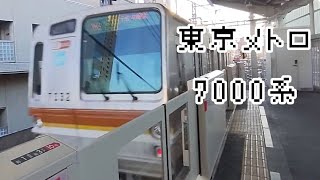 いつの間にか引退してた東京メトロ7000系(副都心線)Japanese train"Fukutoshin Line"