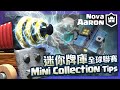 【Nova l Aaron】組隊攻略！驚魂小鎮迷你牌庫聯賽  Mini Collection Pro Tips | Clash Royale皇室戰爭