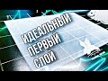 АДГЕЗИЯ - как заставить пластик липнуть?