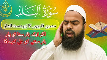 Surah Al-Balad (The City) Full | By Sheikh Abdul Mujeeb | With Arabic Text | سورة البلد - 90