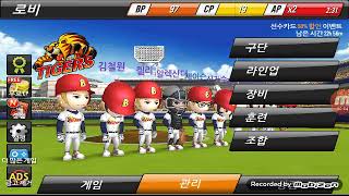 와 프로야구스타에서 운 다 썼다