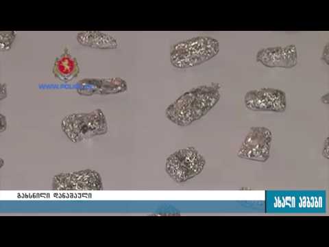 შსს-მ 150 შეკვრად დაფასოებული „ბიო“ ამოიღო 13.10.2016