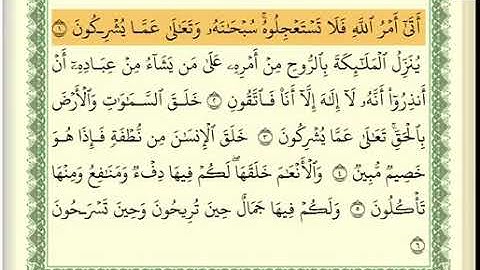 سورة النحل /بصوت الشيخ عبدالله بصفر مكتوبة