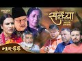 Sandhya  ep66  march 27 2024  nir shah  gita nepal  sandip kadel new nepali serial